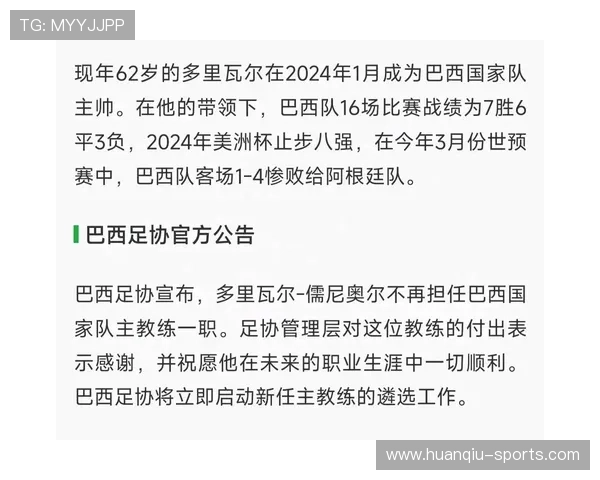 罗马诺确认巴西主帅多里瓦尔下课足协启动新帅遴选工作引关注热点